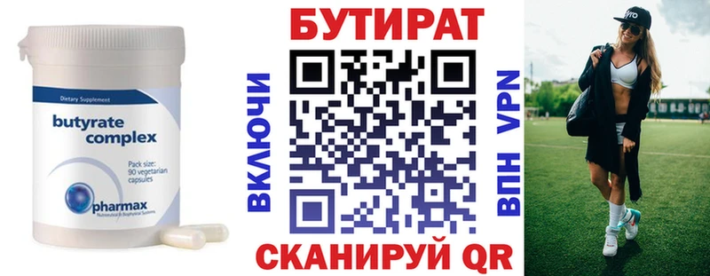 БУТИРАТ 99%  купить наркотик  Полярные Зори 